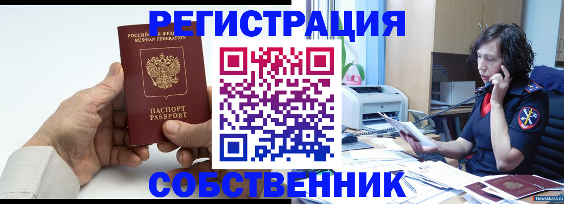 прописка 2025 в Бикине