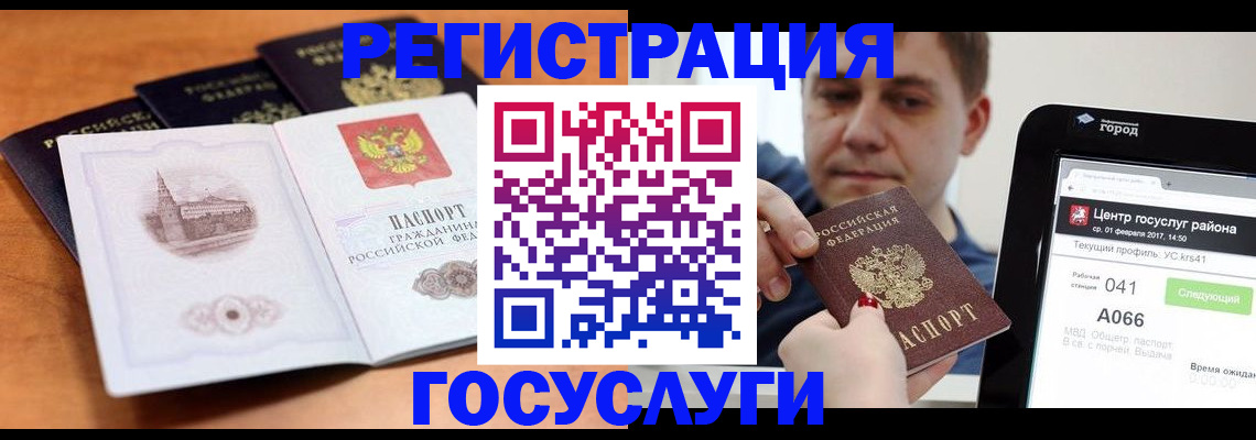 временная регистрация в Бикине