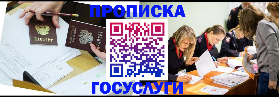 регистрация в Бикине