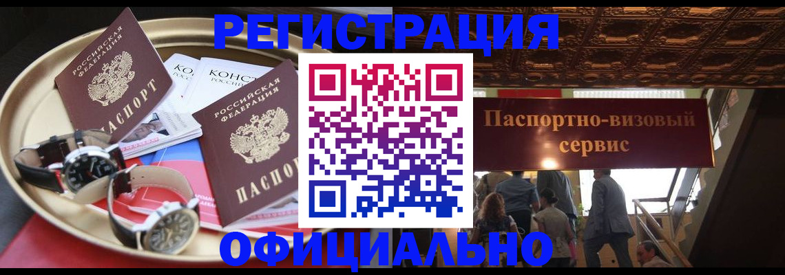 временная регистрация адрес в Бикине