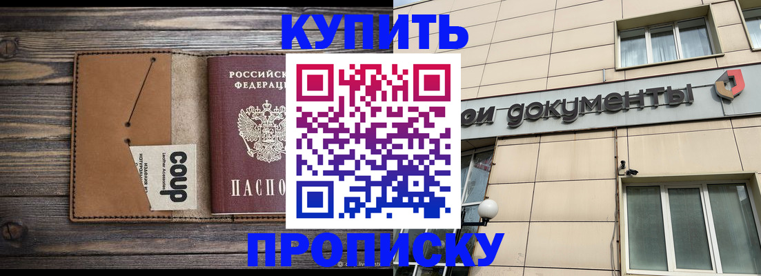 прописка для работы в Бикине